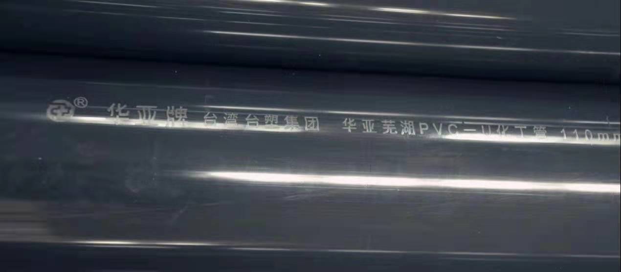 華亞蕪湖pvc化工管 style=